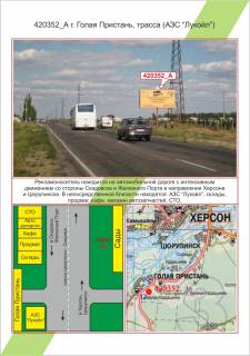 Билборд A в Голой пристане Гола Пристань, траса (АЗС Лукойл),  фото 1