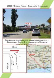Билборд A в Николаеве, 3х6        Траса Херсон - Скадовск (с.Михайлівка), ,  фото 1