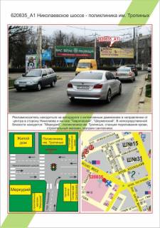 Билборд A в Херсоне фото 1