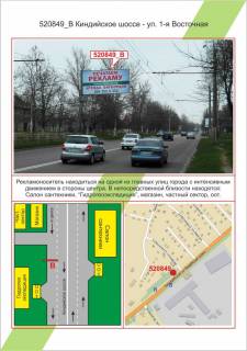 Билборд B в Херсоне, 3х6     Східний, Кіндійське шосе - вул. 1-я Східна,  фото 1