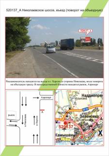 Билборд A в Херсоне фото 1