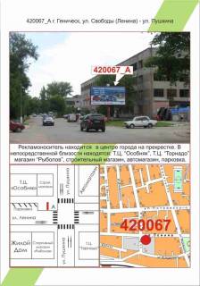 Білборд, Бігборд (Борд)  A у Генічеську, 3х6         Генічеськ, вул. Свободи (Леніна) - вул.Пушкіна, Фото 1