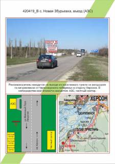 Билборд B в Николаеве, 3х6     с. Нова Збур'ївка, в'їзд (АЗС), ,  фото 1