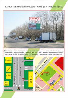 Билборд A в Херсоне ХБК, Бериславське шосе - ХНТУ (р-н ТРЦ Фабрики)(№2),  фото 1