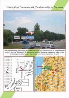 Билборд A в Николаеве Миколаїв, пр. Богоявленський (Жовтневий) - вул. Торгова,  фото 1