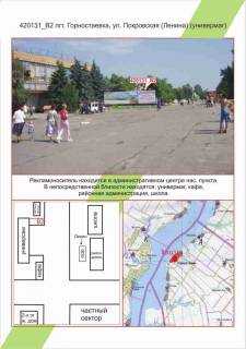 Білборд, Бігборд (Борд)  B у Горностаївці Горностаївка, вул. Покровська (Леніна) (універмаг),  Фото 1