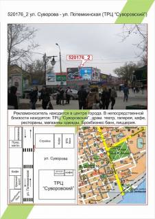 Білборд, Бігборд (Борд)  A у Херсоні Центр, вул.Суворова - вул. Потьомкінська №2, Фото 1