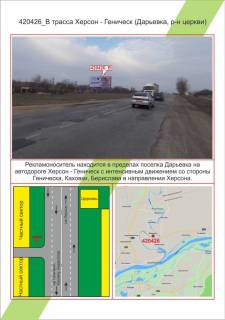 Билборд B в Николаеве траса Херсон - Геніческ (Дар`ївка,р-н церкви), ,  фото 1