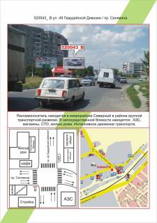 Білборд, Бігборд (Борд)  B у Херсоні, 3х6     Таврійський, вул. 49 Гвардійської Дивізії / пр. Сенявіна,  Фото 1