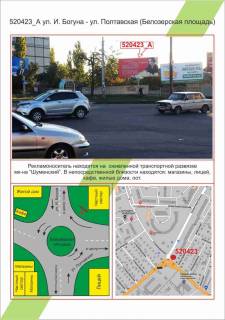 Билборд A в Херсоне, 3х6         Шуменський, вул. І.Богуна- вул. Полтавська(пл.Цюрупи),  фото 1