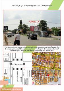 Билборд  в Николаеве   вул.Скороходова - вул.Громадянська  фото 1
