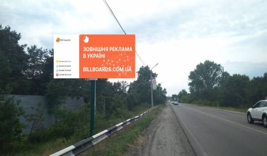 Билборд B в Осещине, 6x3  автомобільна дорога Р-69 “Київ-Вишгород-Десна-Чернігів”, 200 м. після повороту на с/о “Сади Дніпра”, праворуч, у напрямку з м. Вишгород у с. Хотяновка фото 1