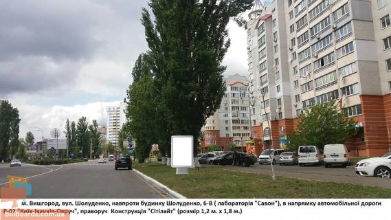 Сiтiлайт A у Вишгороді Навпаки лабораторії "Савон" Фото 1
