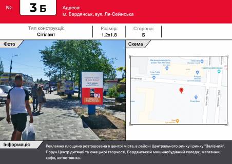 Ситилайт B в Бердянске, 1,2х1,8  ул. Ля-Сейновская, центральный рынок, ДЦЮТ, железнодорожный рынок фото 1