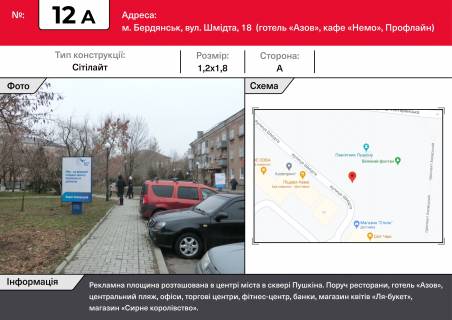 Ситилайт A в Бердянске, 1,2х1,8  ул. Шмидта, 18, отель Азов, кафе "Пицца Немо", Профлайн фото 1