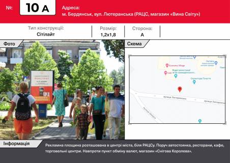 Билборд A в Бердянске фото 1