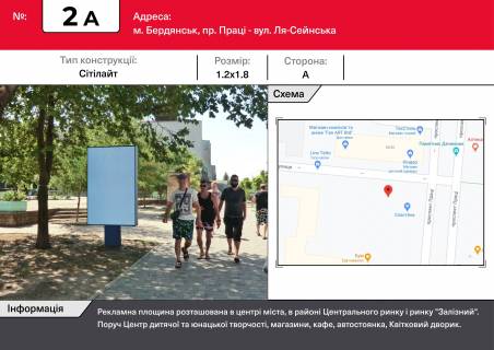 Білборд, Бігборд (Борд)  A у Бердянську Фото 1