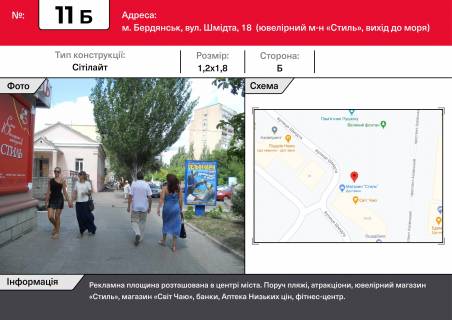 Ситилайт B в Бердянске, 1,2х1,8  ул Шмидта, ювелирный м-н "Стиль" выход к морю фото 1