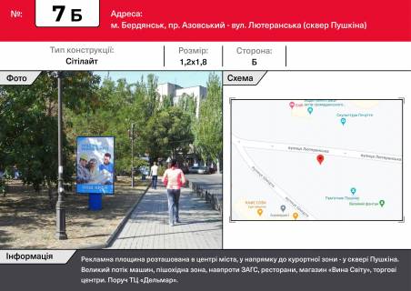 Сiтiлайт B у Бердянську, 1,2х1,8  вул. Лютеранська, ресторан "Кристал" сквер Пушкіна,Маркет Вина Світу Фото 1
