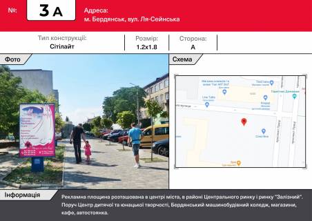 Ситилайт A в Бердянске, 1,2х1,8  ул. Ля-Сейновская, центральный рынок, ДЦЮТ, железнодорожный рынок фото 1