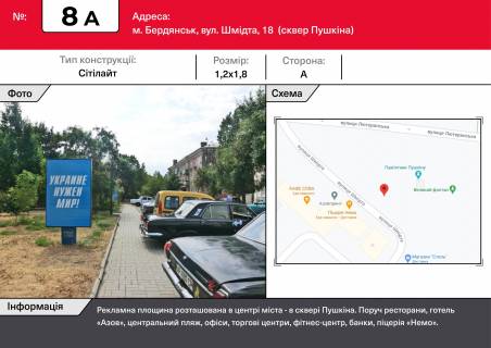Сiтiлайт A у Бердянську, 1,2х1,8  вул. Шмідта, 18, кафе Піца "Немо" , готель Азов, офіси Фото 1