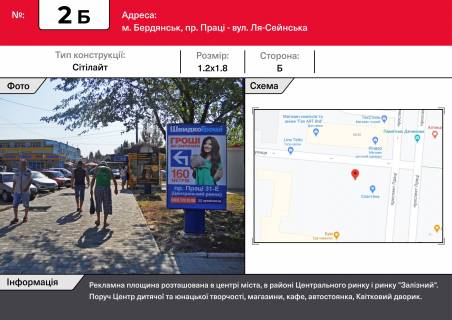 Ситилайт B в Бердянске, 1,2х1,8  ул. Ля-Сейновская, центральный рынок, магазины, железн. Рынок фото 1