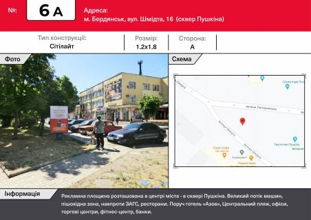 Сiтiлайт A у Бердянську, 1,2х1,8  вул. Шмідта, 16, ресторан "Ле гранд"готель Азов Фото 1