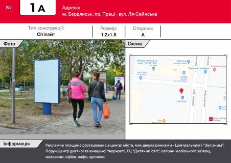 Сiтiлайт A у Бердянську, 1,2х1,8  пр. Праці - вул. Ля-Сейновська, центральний ринок Фото 1