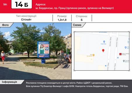 Билборд B в Бердянске фото 1