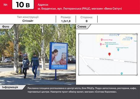 Сiтiлайт B у Бердянську, 1,2х1,8  вул. Лютеранська РАГС, (ресторан "Кристал,маркет Вина Світу) Фото 1