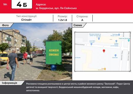 Сiтiлайт B у Бердянську, 1,2х1,8  вул. Ля-Сейновська, центральний ринок, торгівельні ряди (Залізяка)) Фото 1