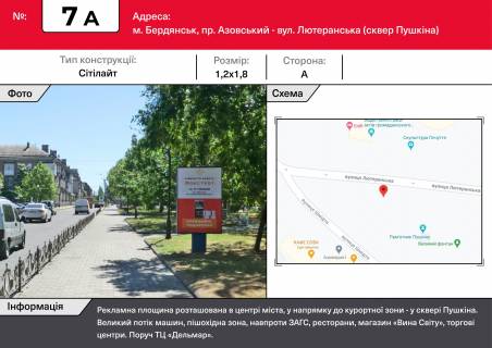 Ситилайт A в Бердянске, 1,2х1,8  ул. Лютеранская, ресторан "Кристалл" сквер Пушкина,Маркет Вина Мира фото 1
