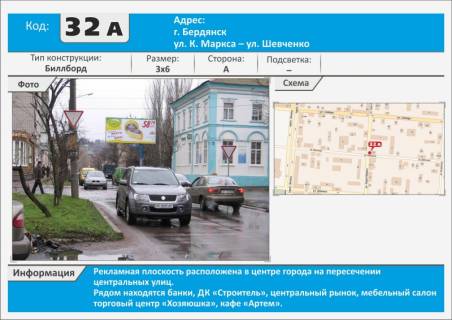 Білборд, Бігборд (Борд)  A у Бердянську, 3х6  пр. Центральний - вул. Шевченко (центр) Фото 1
