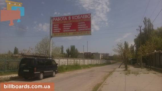 Білборд, Бігборд (Борд)  B у Коблеве, 6х3  Напротив Аквапарка Фото 1