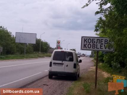 Билборд B в Коблеве, 6х3  трасса М14 за заправкой фото 1