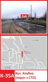 Білборд, Бігборд (Борд)  A у Конотопі, 3х6  вул. Клубна(пруч з СТО) Фото 1