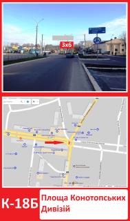 Білборд, Бігборд (Борд)  B у Конотопі, 3х6  площа Конотопських дивізій Фото 1