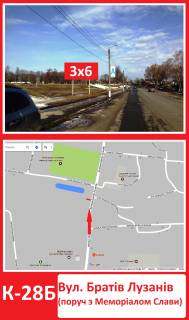 Білборд, Бігборд (Борд)  B у Конотопі, 3х6  вул. Братів Лузанів(поруч з Меморіалом Слави) Фото 1