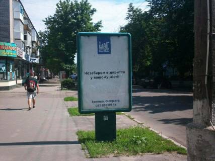 Сiтiлайт B у Кременчуці, 1,2х1,8  вул. Небесної сотні, 12 (південний) маг. Мобі опт Фото 1