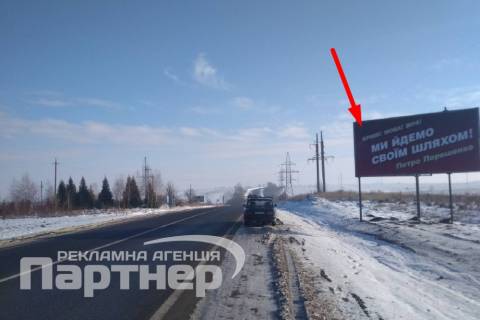 Билборд A в Тернополе  траса Тернопіль-Броди фото 1