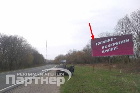 Билборд A в Тернополе  траса Тернопіль-Кременець фото 1