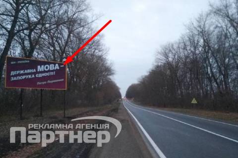 Білборд, Бігборд (Борд)  B у Тернополі траса Тернопіль-Львів Фото 1