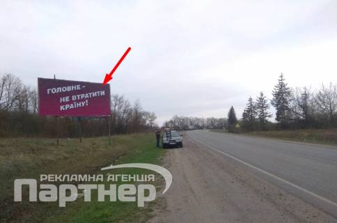 Білборд, Бігборд (Борд)  B у Тернополі траса Тернопіль-Кременець Фото 1