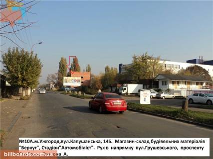 Билборд A в Берегово вул.Капушанська,145(ТКБеркут),в сторону просп.Свободи фото 1