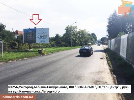 Білборд, Бігборд (Борд)  B у Берегово вулБаб'яка -вул.Cнігурського, ТЦ Епіцентр, напр.-вул.Капушанська Фото 1