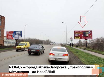 Билборд A в Берегово вул.Баб'яка(новий трансп.міст), район ТЦ Нова лінія, напрям-вул.Загорська фото 1