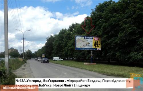 Билборд A в Берегово вул.Воз'єднання (Парк відпочинку Боздошський), район елітної забудови, напр.вул.Баб'яка фото 1