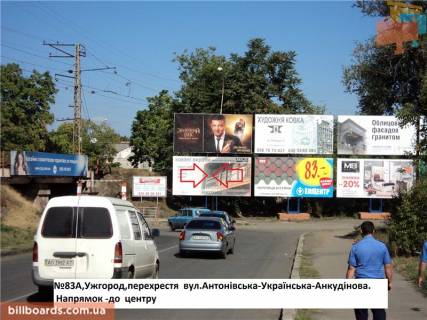 Білборд, Бігборд (Борд)  A у Берегово вул.Українська-вул.Анкудінова (залізничний міст), направление-вул.Руська Фото 1