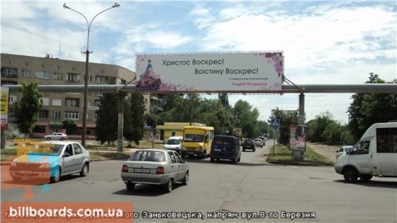 Билборд A в Берегово вул.Грушевського,8-Заньковецької(арка)правий, напрям-вул.8.Березня фото 1