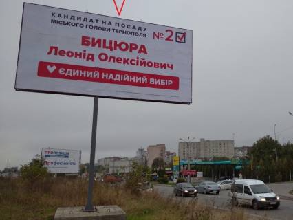 Билборд B в Тернополе, 3х6  вул.Текстильна 28-ч-ТРЦ "ПОДОЛЯНИ" фото 3